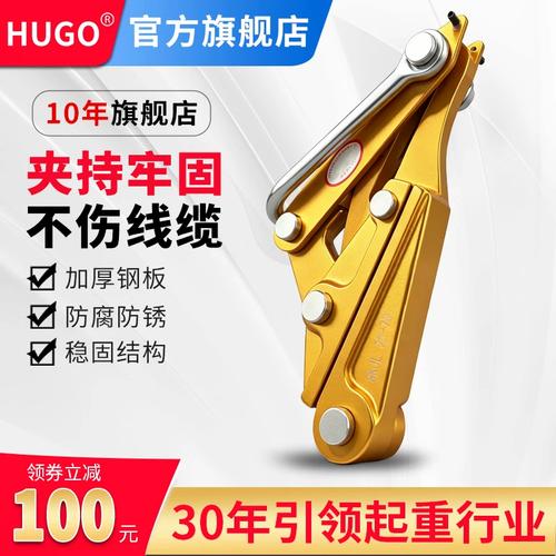 HUGO鋁鎂合金卡線器 高效緊線，絕緣導線不二之選